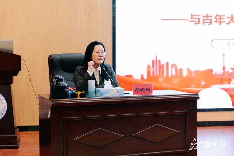 “直面问题 释疑解惑 助力成长” ——南昌应用技术师范学院党委书记胡晓娥“开学第一课”