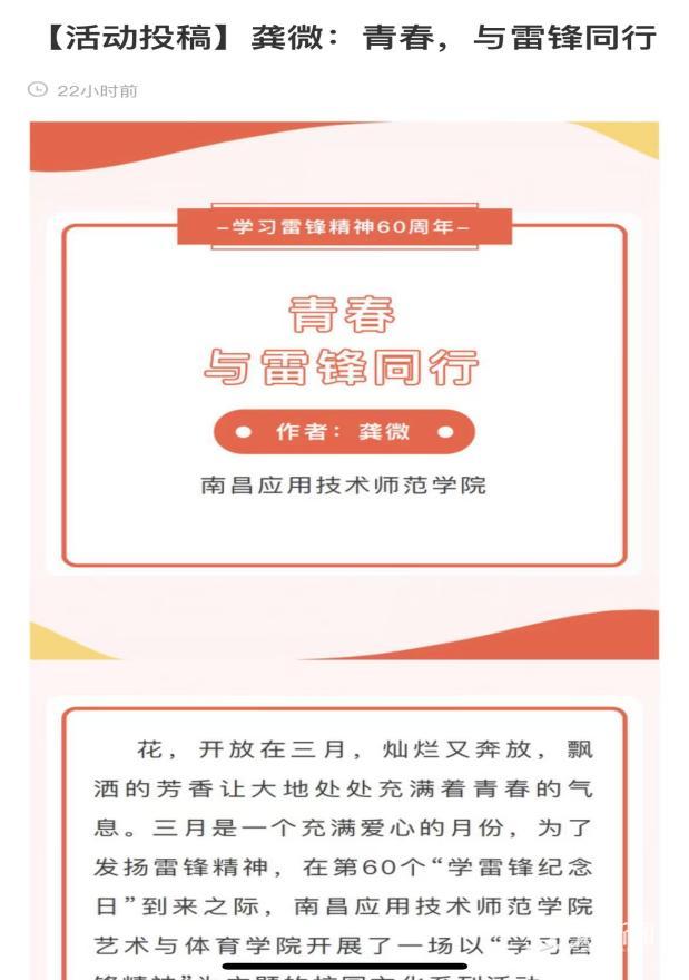 【江西新闻】南昌应用技术师范学院辅导员“学雷锋 展新风”主题作品被赣鄱党建云平台转载